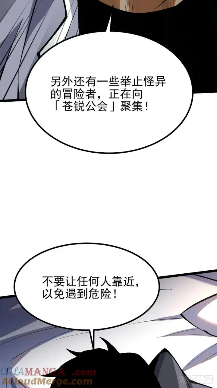 漫画《我真不想学禁咒》第71话第28张图