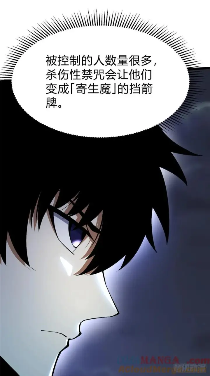 漫画《我真不想学禁咒》第71话第49张图