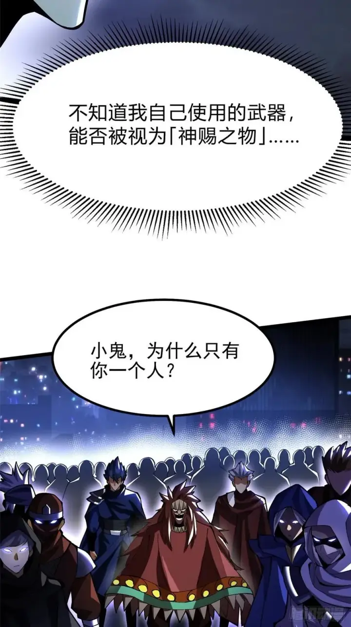 漫画《我真不想学禁咒》第71话第50张图
