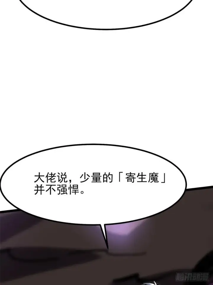 漫画《我真不想学禁咒》第71话第6张图