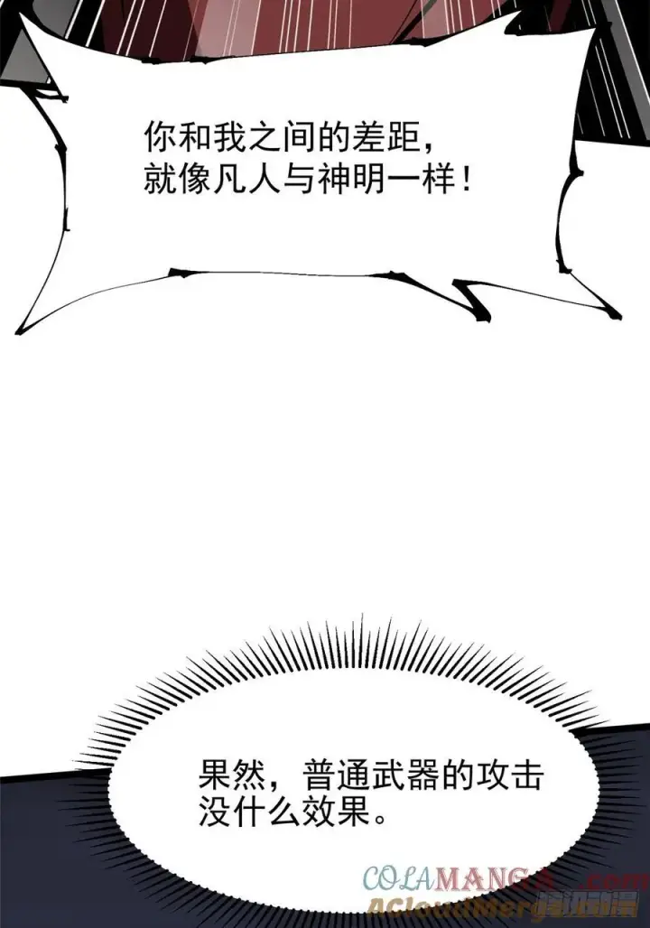 漫画《我真不想学禁咒》第71话第67张图