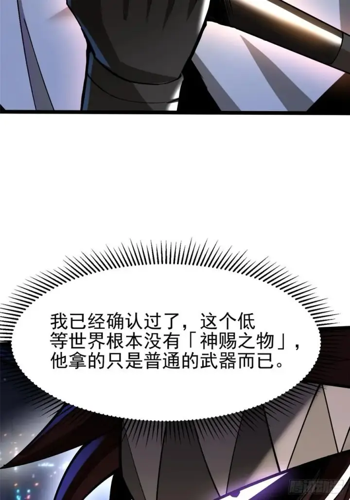 漫画《我真不想学禁咒》第71话第69张图