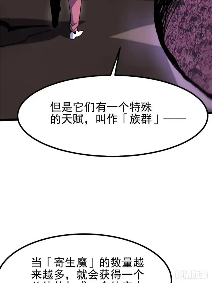 漫画《我真不想学禁咒》第71话第8张图