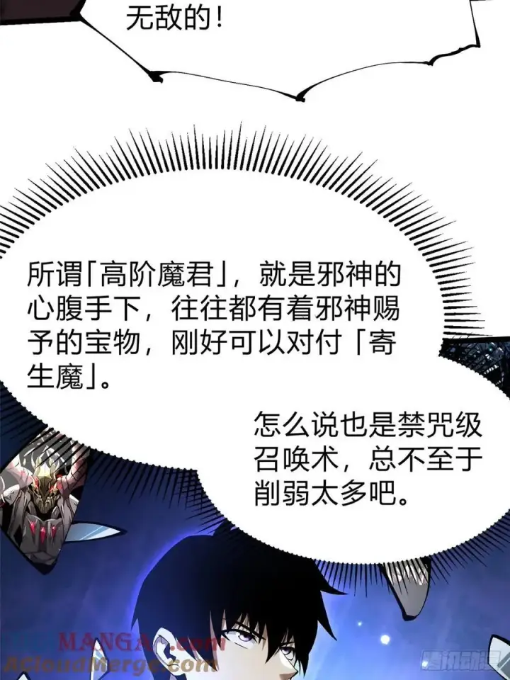 漫画《我真不想学禁咒》第72话第10张图