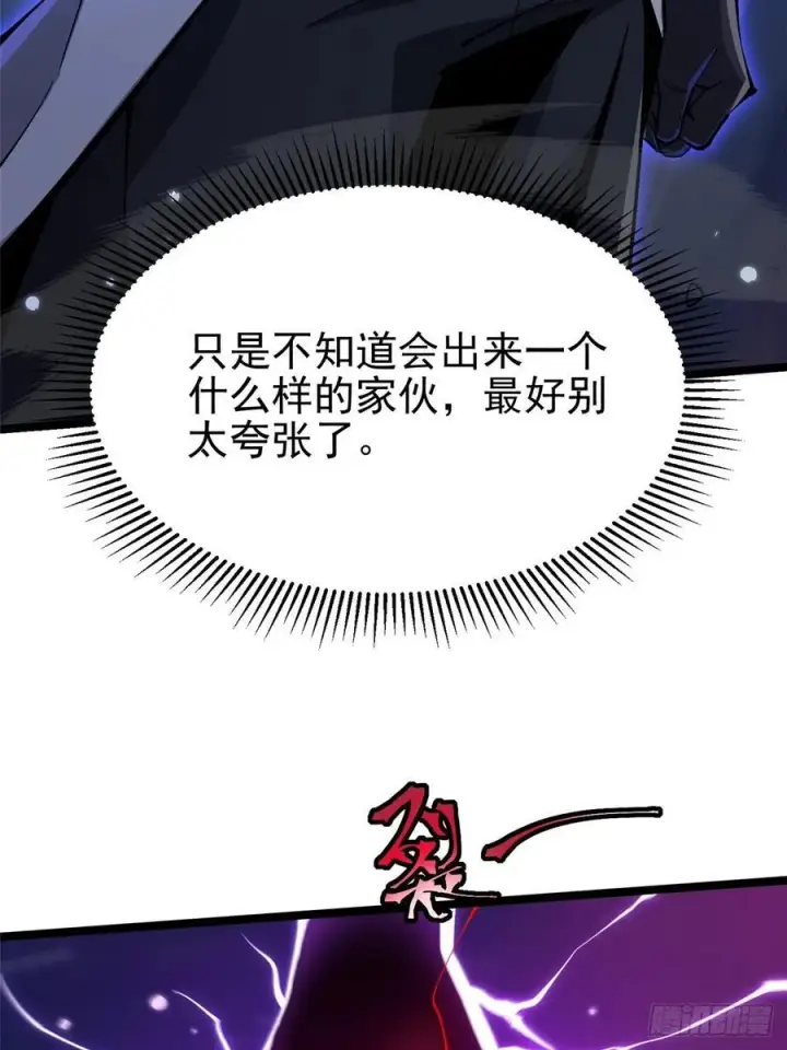 漫画《我真不想学禁咒》第72话第12张图