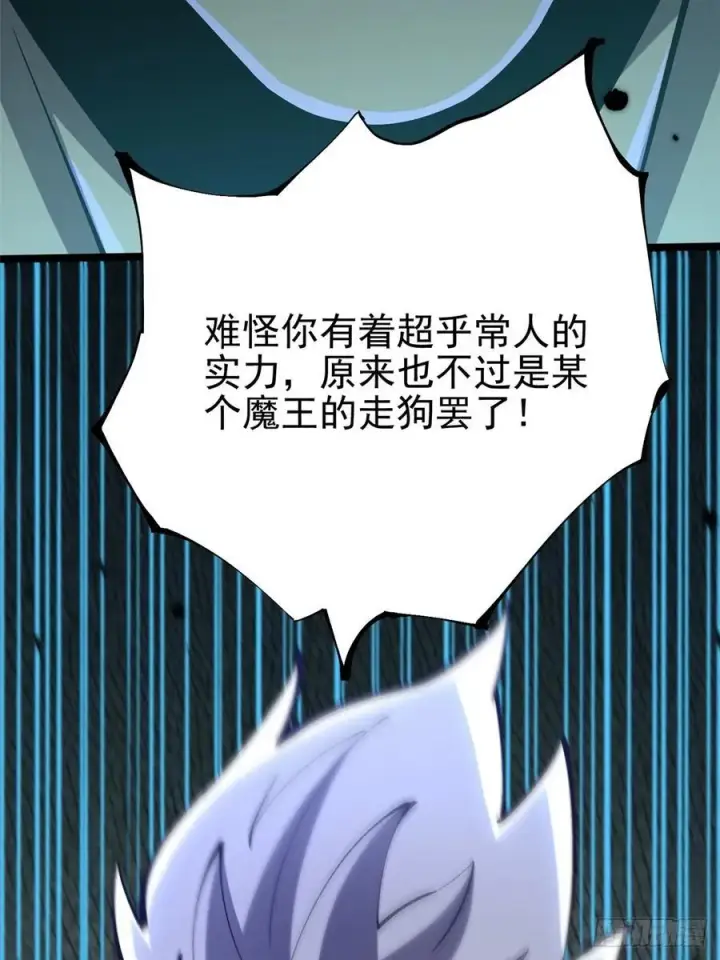 漫画《我真不想学禁咒》第72话第3张图