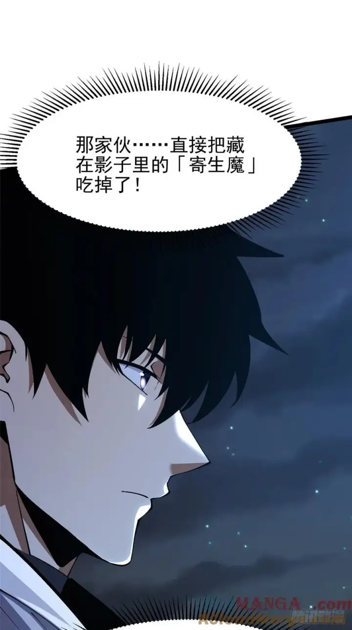 漫画《我真不想学禁咒》第72话第34张图