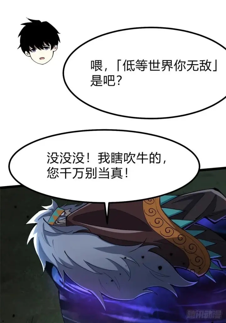 漫画《我真不想学禁咒》第72话第36张图
