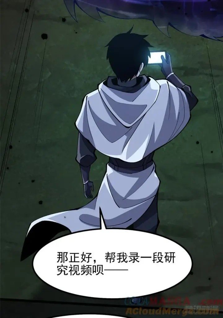 漫画《我真不想学禁咒》第72话第37张图