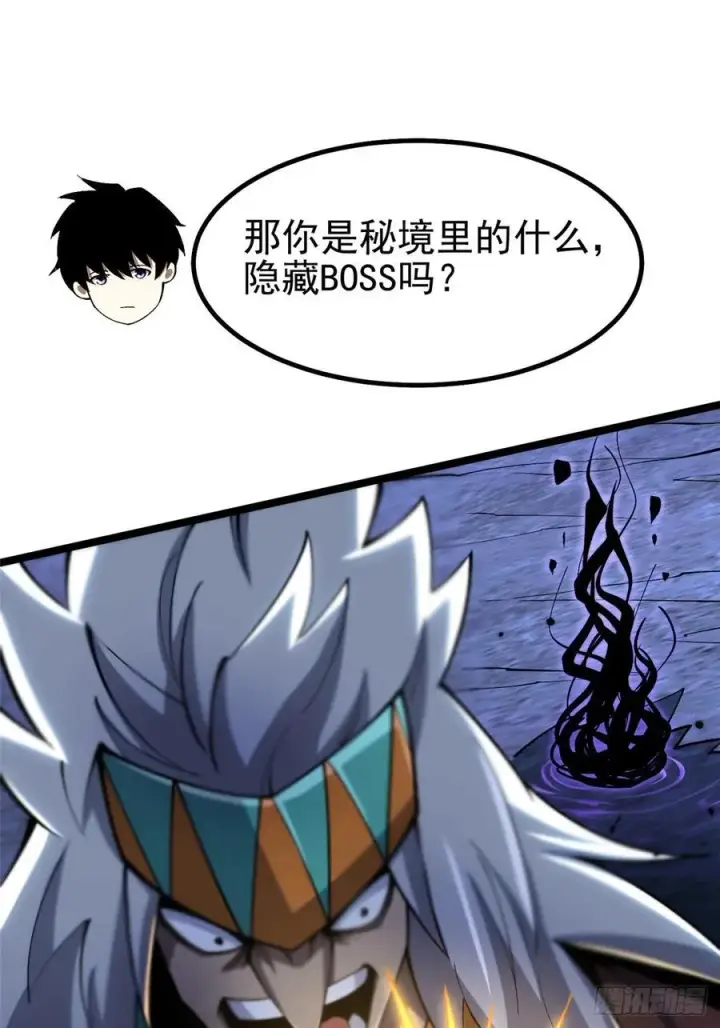 漫画《我真不想学禁咒》第72话第41张图