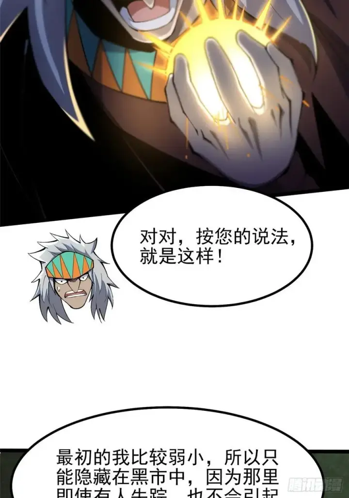 漫画《我真不想学禁咒》第72话第42张图
