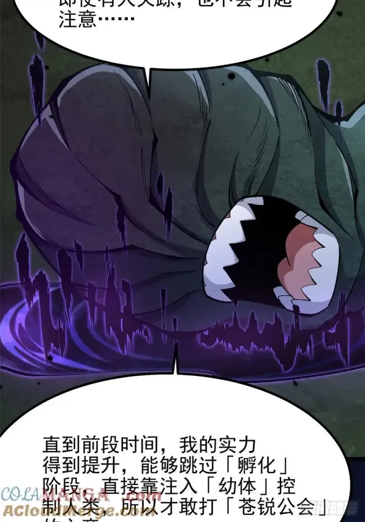 漫画《我真不想学禁咒》第72话第43张图