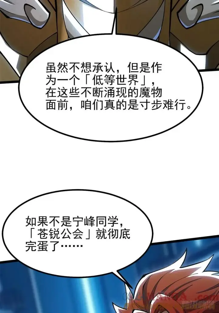 漫画《我真不想学禁咒》第72话第49张图