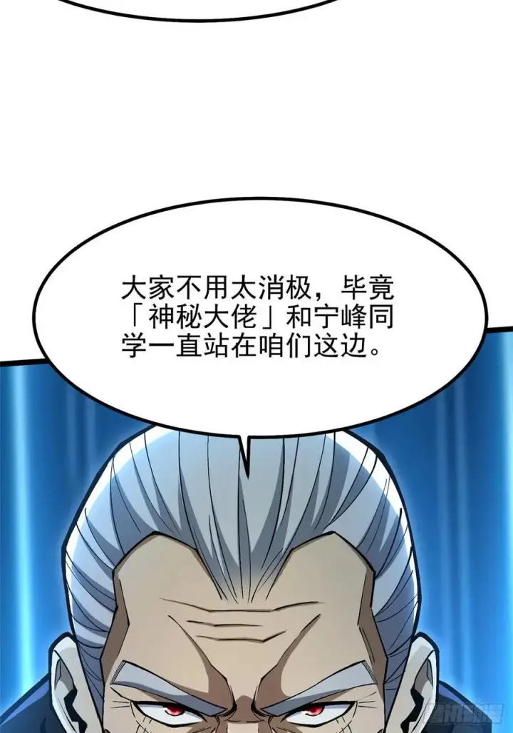 漫画《我真不想学禁咒》第72话第51张图