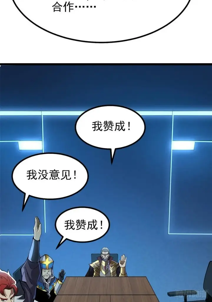 漫画《我真不想学禁咒》第72话第53张图