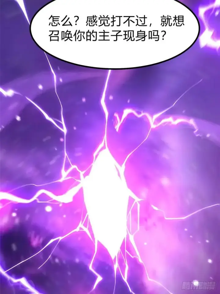 漫画《我真不想学禁咒》第72话第6张图