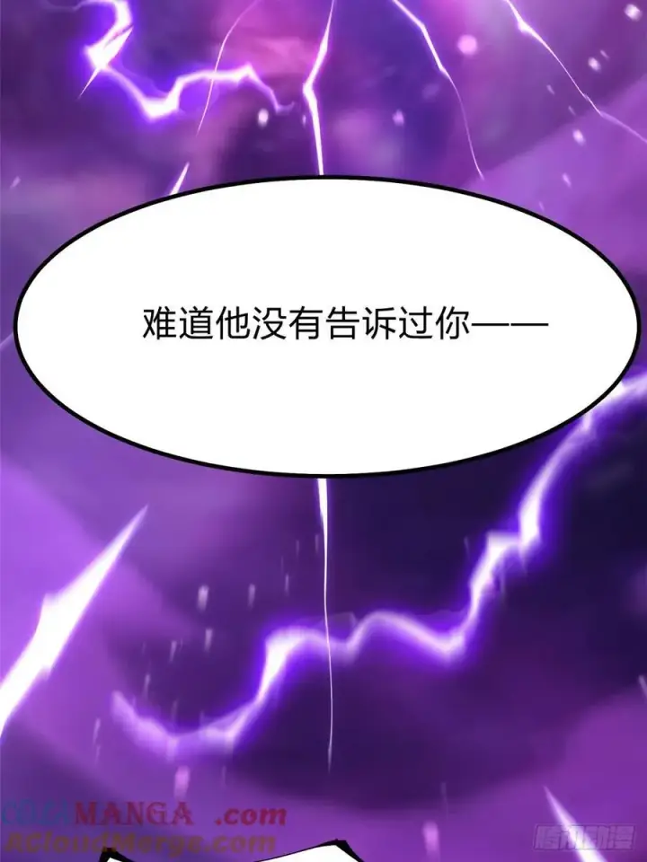 漫画《我真不想学禁咒》第72话第7张图
