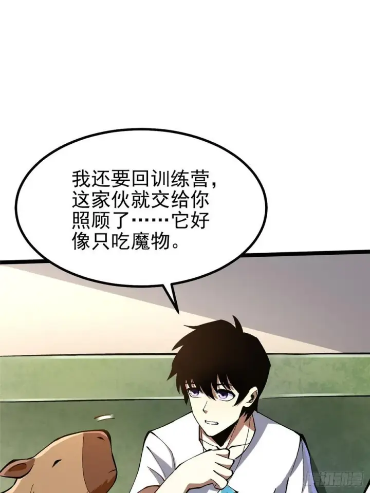 漫画《我真不想学禁咒》第73话第11张图