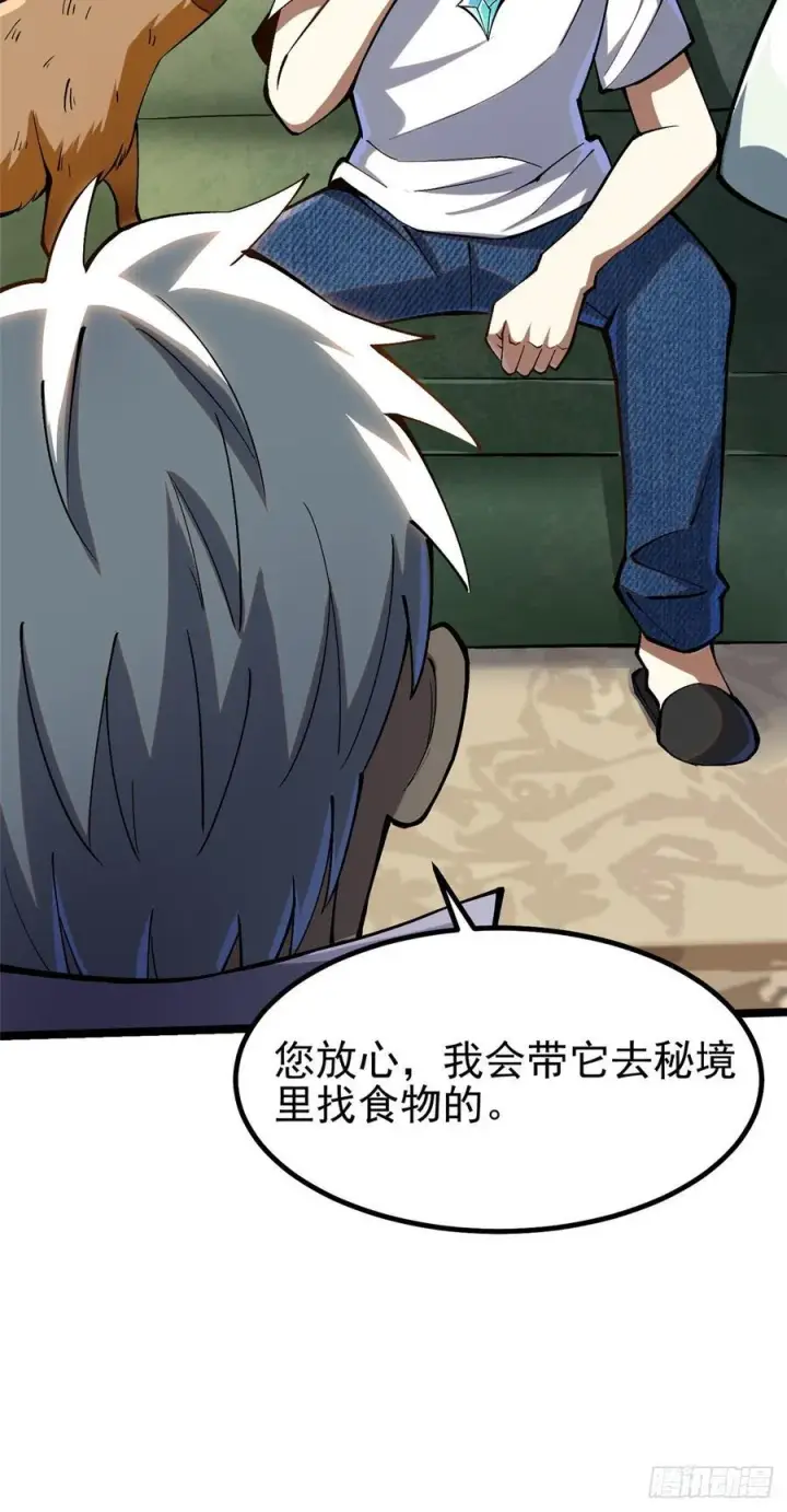 漫画《我真不想学禁咒》第73话第12张图