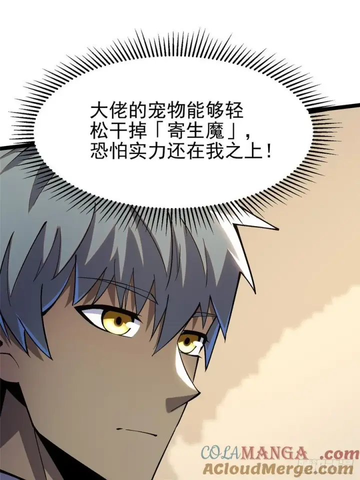 漫画《我真不想学禁咒》第73话第13张图