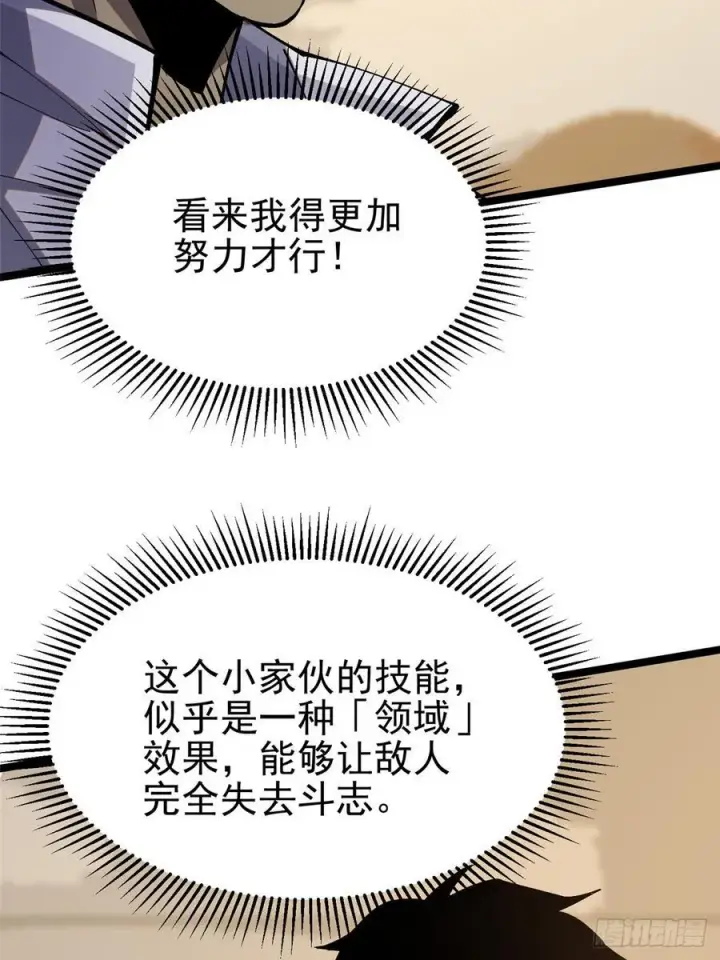 漫画《我真不想学禁咒》第73话第14张图