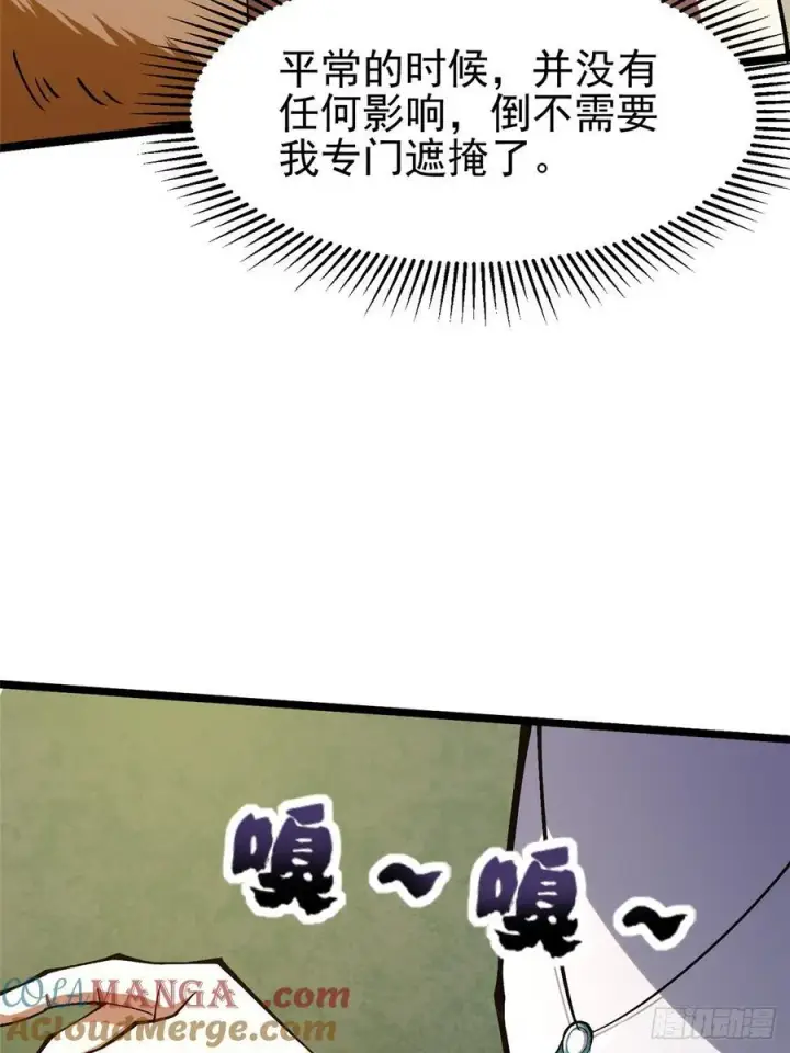 漫画《我真不想学禁咒》第73话第16张图