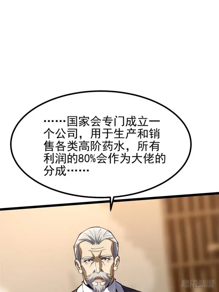 漫画《我真不想学禁咒》第73话第2张图