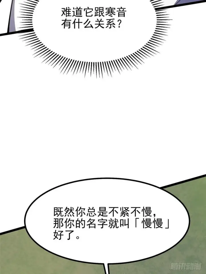 漫画《我真不想学禁咒》第73话第21张图