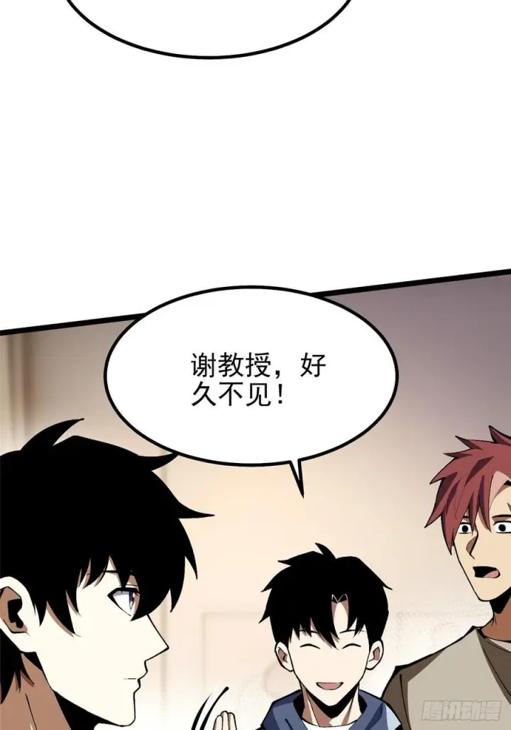 漫画《我真不想学禁咒》第73话第33张图