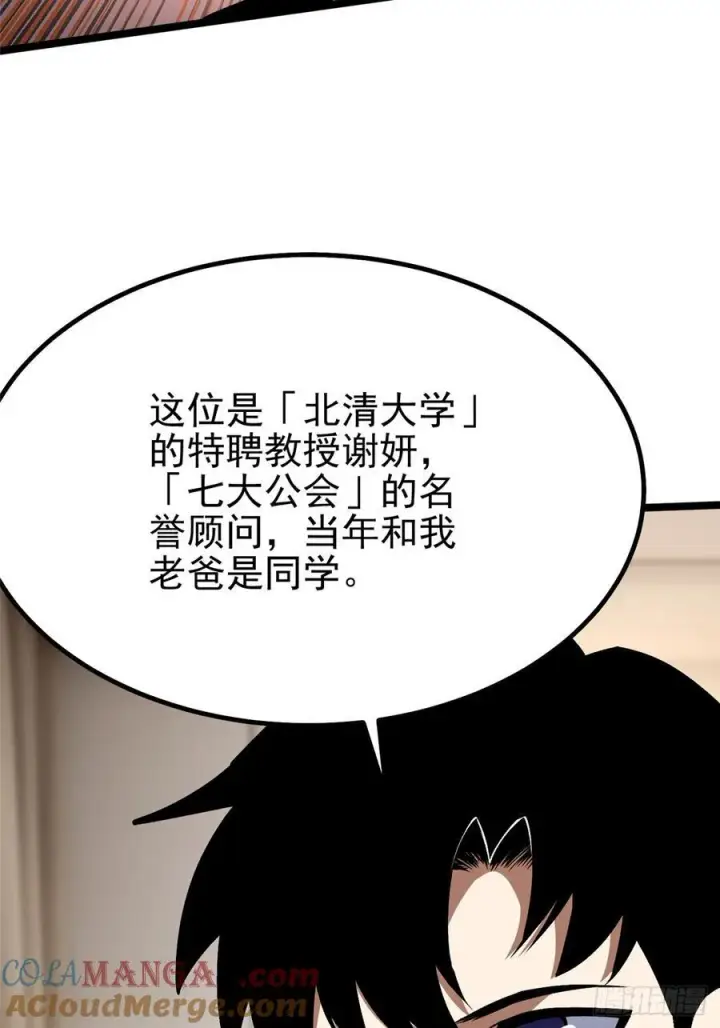 漫画《我真不想学禁咒》第73话第37张图