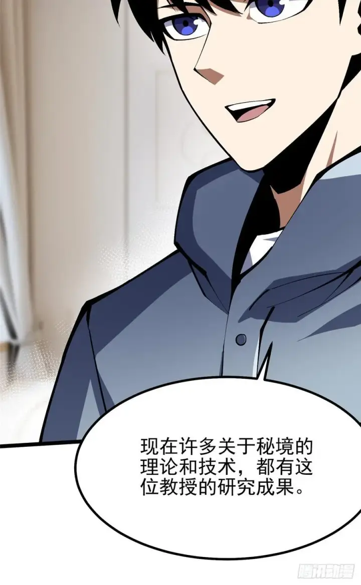漫画《我真不想学禁咒》第73话第38张图