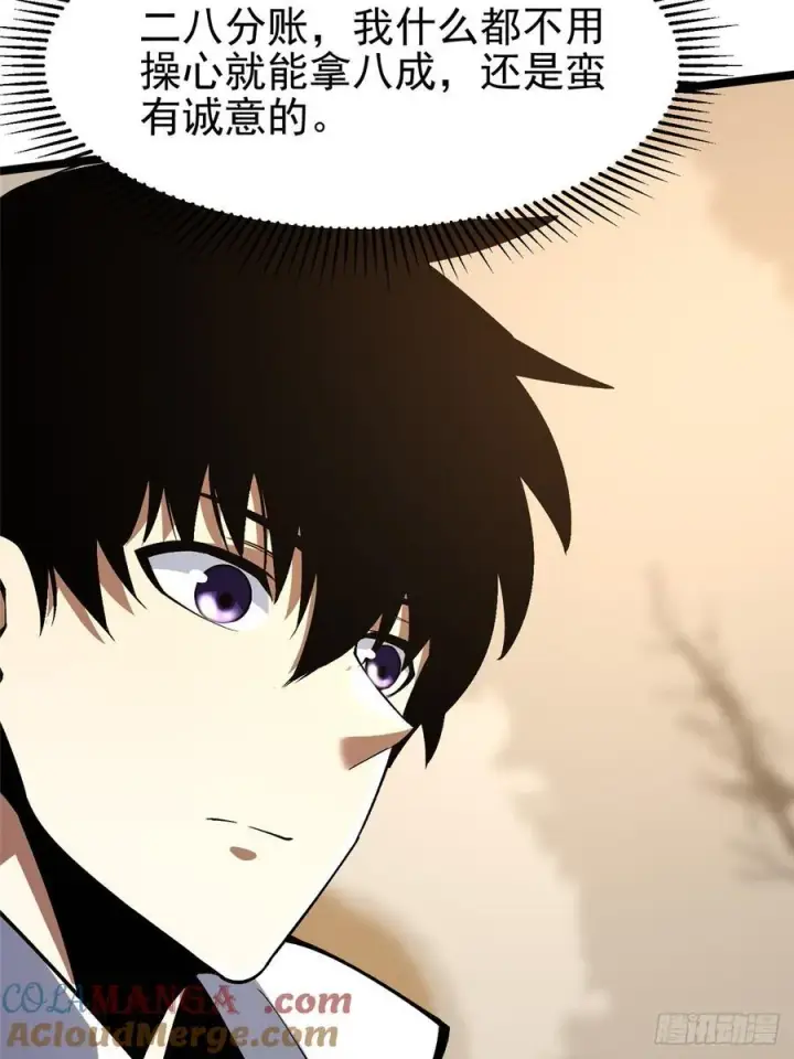 漫画《我真不想学禁咒》第73话第4张图