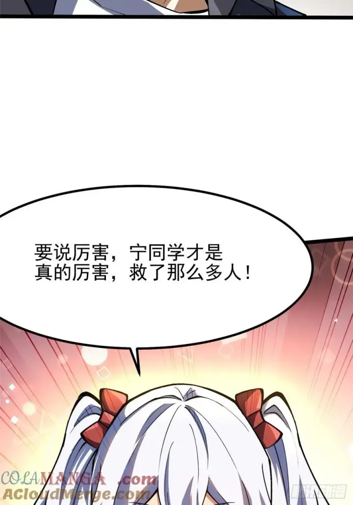 漫画《我真不想学禁咒》第73话第40张图