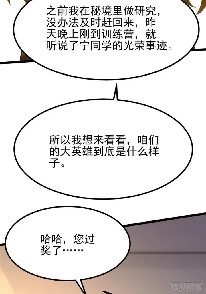 漫画《我真不想学禁咒》第73话第42张图
