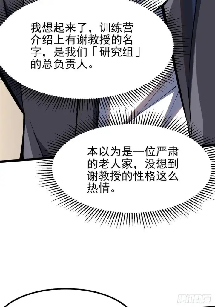 漫画《我真不想学禁咒》第73话第44张图