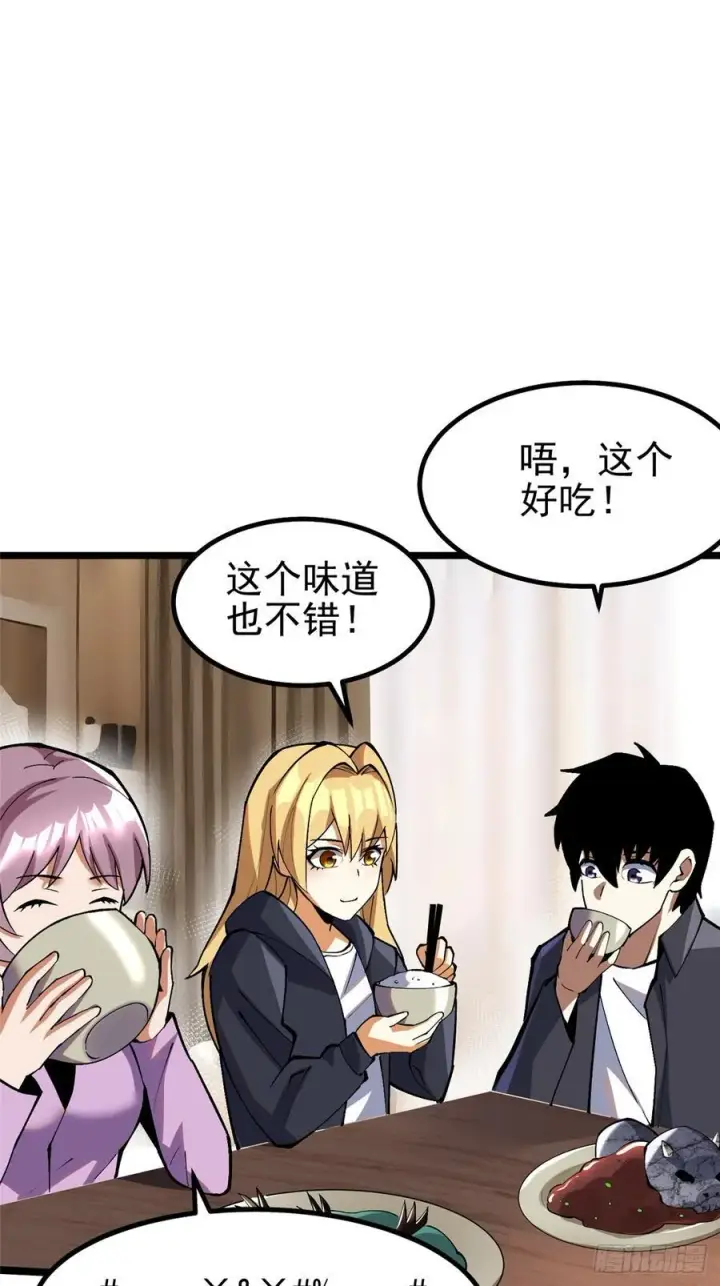 漫画《我真不想学禁咒》第73话第48张图