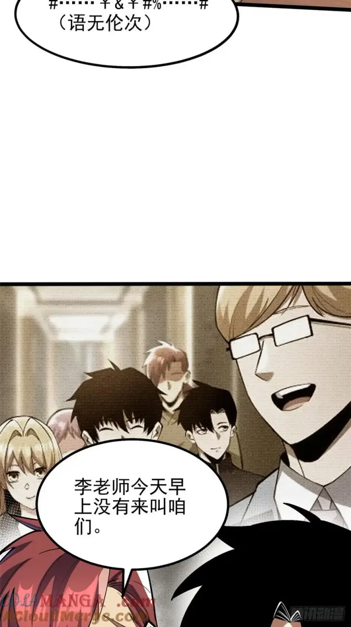 漫画《我真不想学禁咒》第73话第49张图