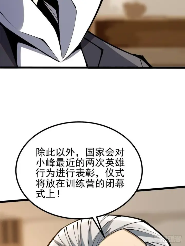 漫画《我真不想学禁咒》第73话第5张图