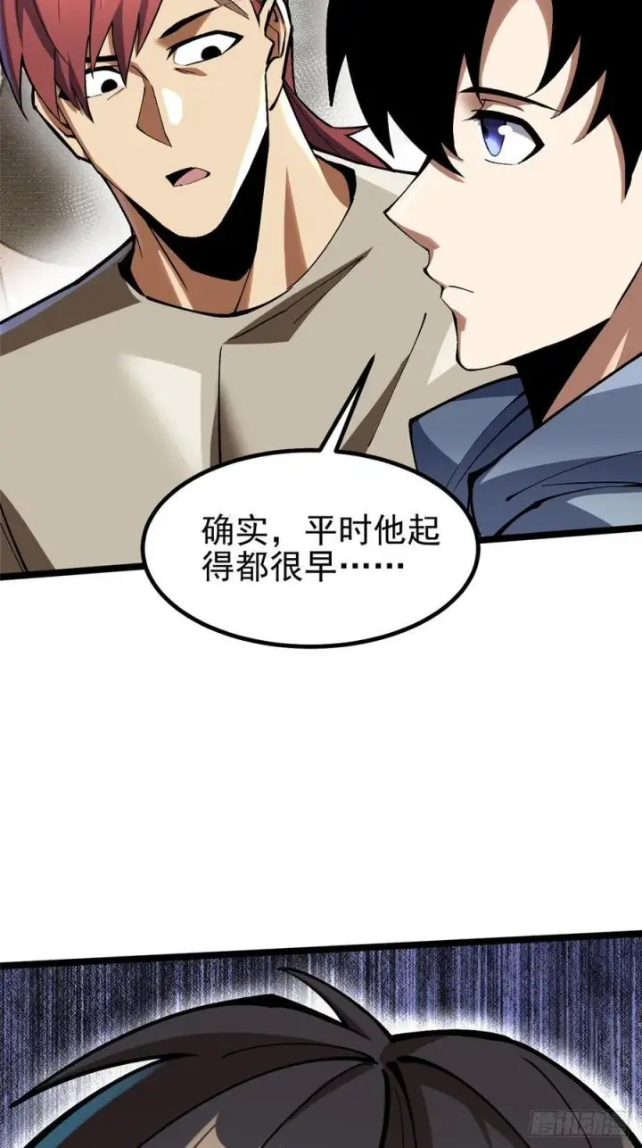 漫画《我真不想学禁咒》第73话第50张图