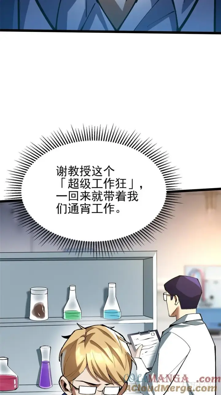 漫画《我真不想学禁咒》第73话第52张图