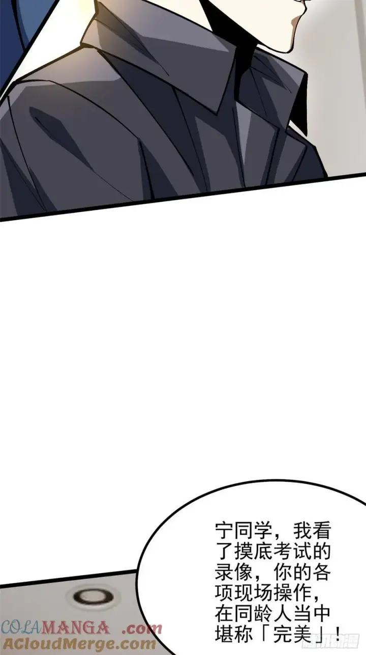 漫画《我真不想学禁咒》第73话第55张图