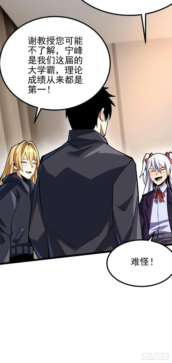 漫画《我真不想学禁咒》第73话第56张图
