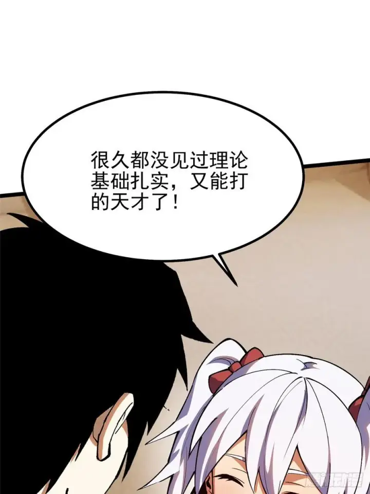 漫画《我真不想学禁咒》第73话第57张图