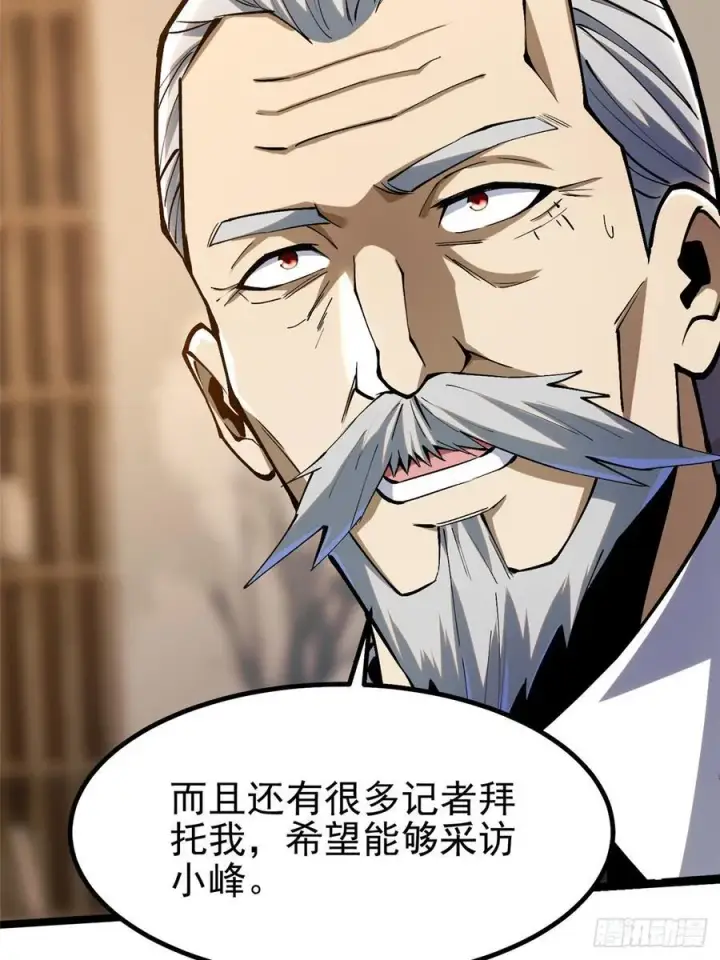 漫画《我真不想学禁咒》第73话第6张图