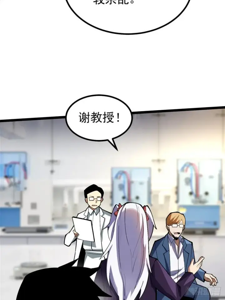漫画《我真不想学禁咒》第73话第66张图