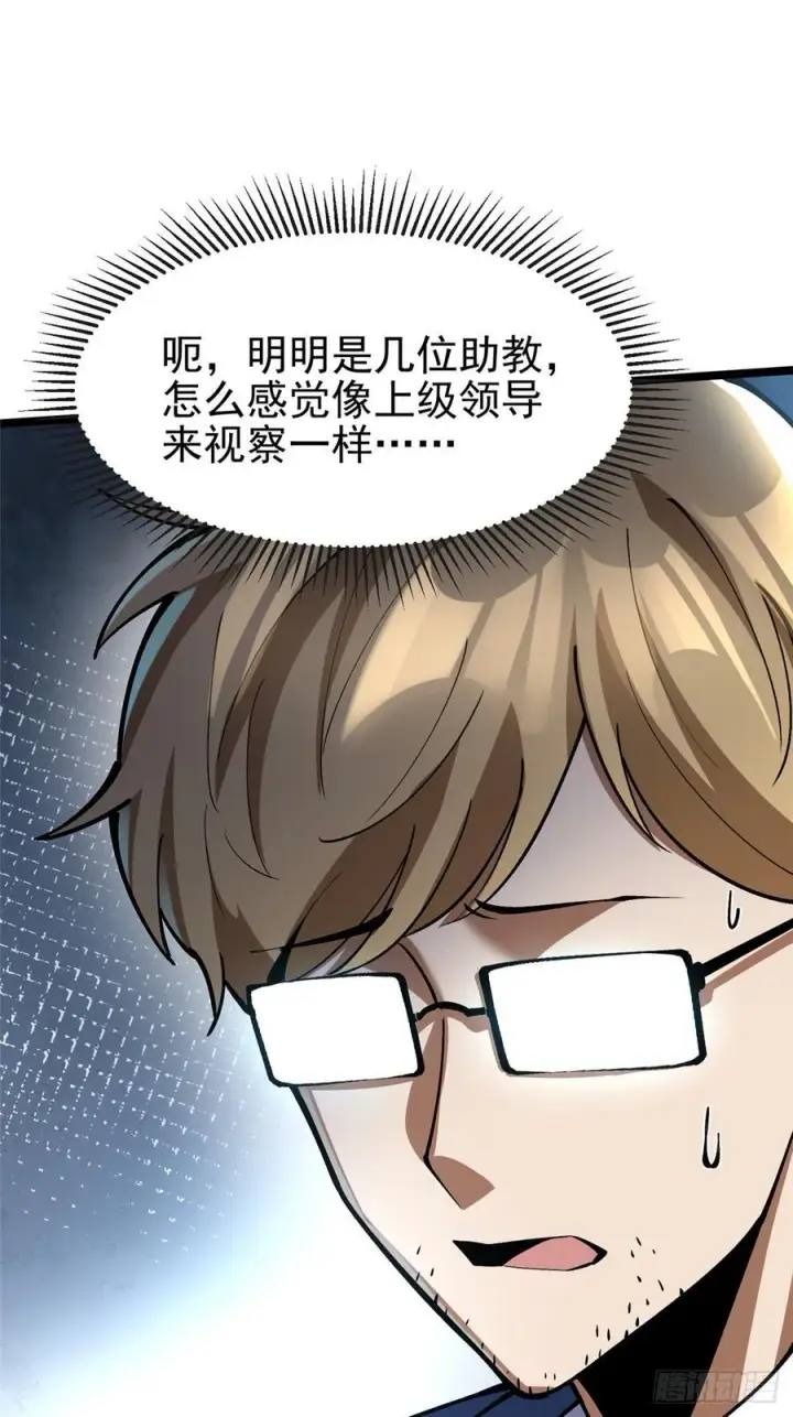 漫画《我真不想学禁咒》第73话第68张图