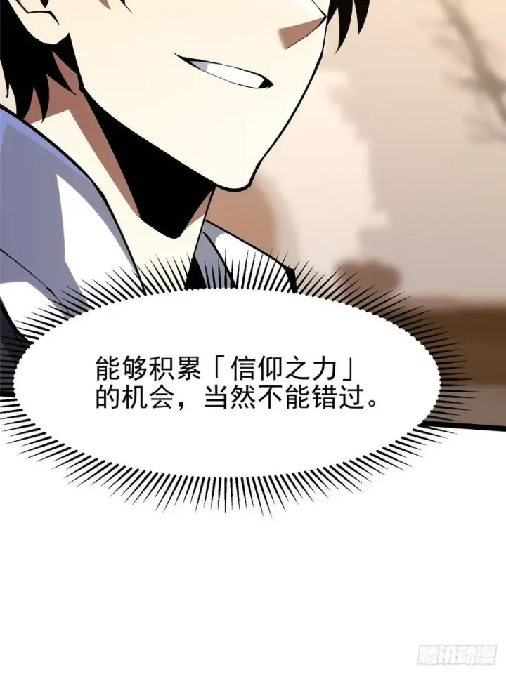 漫画《我真不想学禁咒》第73话第8张图