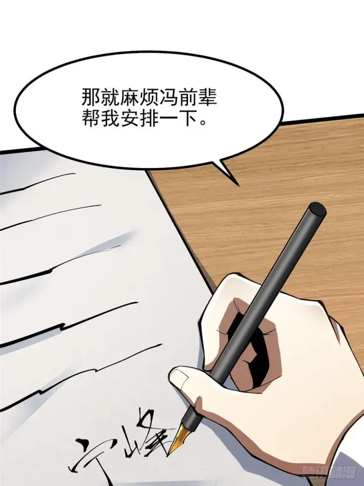 漫画《我真不想学禁咒》第73话第9张图