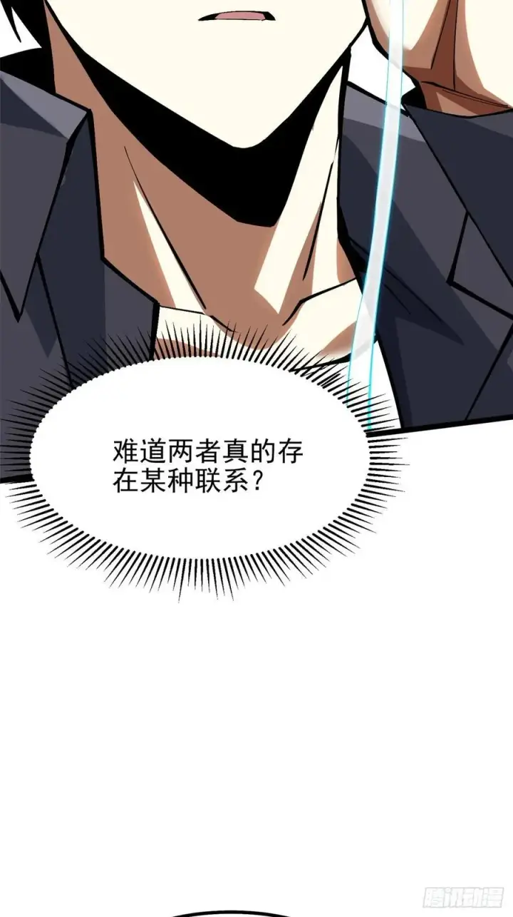 漫画《我真不想学禁咒》第74话第12张图