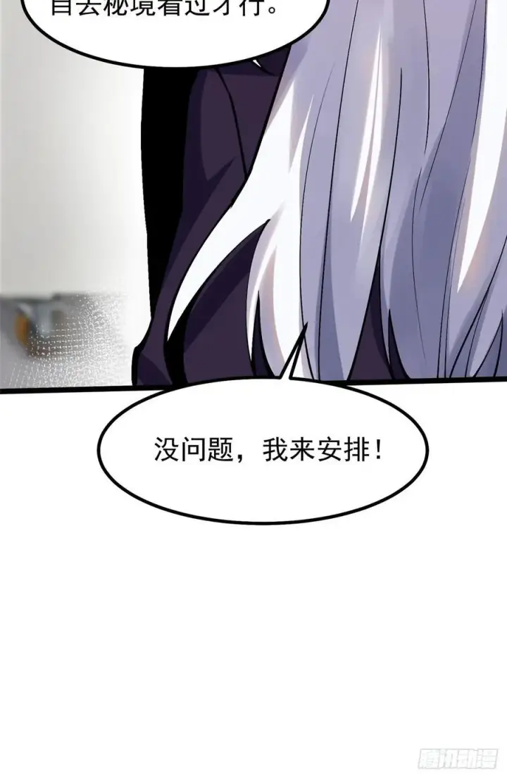 漫画《我真不想学禁咒》第74话第14张图
